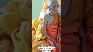 ДОЛГОЖИТЕЛЬ! МОНАХ КОТОРОМУ 170 ЛЕТ 💥 SHOCK! LONG-LIFE MONK IS 170