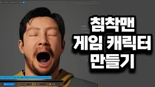 똥손도 가능한 초고퀄리티 게임 캐릭터 만들기