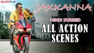 Jakkanna - All Action Scenes | Sunil, Mannara Chopra, Posani Krishna Murali
