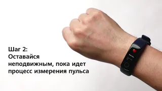 Как проверить пульс в реальном времени с HONOR Band 5