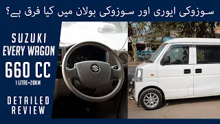 Suzuki Every Wagon - Detailed Review - Specs - Features - Price in Pakistan