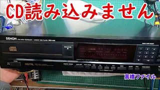 修理№ 648【CD読み込みません】DENON CDプレイヤー DCD 1400 視聴者様からの修理依頼