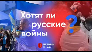 Сколько россиян поддерживают войну? О чем молчит статистика