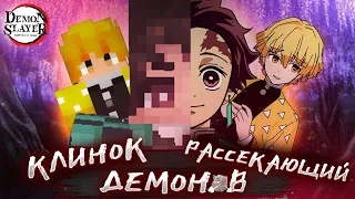 ПОПАЛ В МИР АНИМЕ►ОБЗОР МОДОВ В МАЙНКРАФТ#demonslayer #minecraft