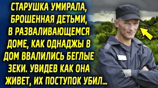 Старушка много лет жила в разваливающемся доме, как однажды случилось невероятное…