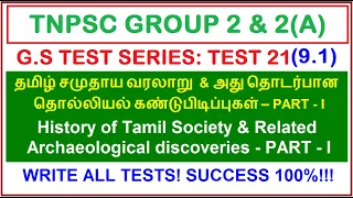 Test 21 | தமிழ் சமுதாய வரலாறு | History of Tamil Society, related Archaeological discoveries