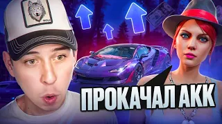 ПРОКАЧАЛ АККАУНТ НЕЗНАКОМЦУ в игре GTA 5 RP