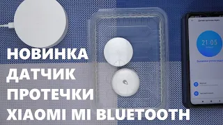 Умный беспроводной датчик протечки воды Xiaomi Mi Flood Guard Bluetooth MESH 2020 MiHome SJWS01LM