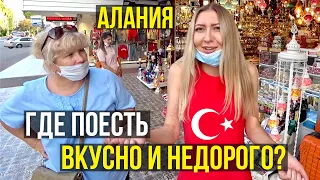 ЕДА В ТУРЦИИ за КОПЕЙКИ - ПРОБУЕМ МЯСО И СЛАДОСТИ! БАР СТРИТ СЕЙЧАС - АЛАНИЯ ВЛОГ, Вечное Лето