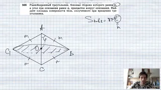 №566. Равнобедренный треугольник, боковая сторона которого равна m, а угол при основании равен φ