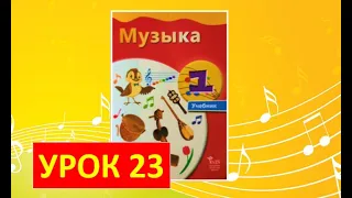 Уроки музыки. 1 класс-2021. Урок 23. "Казахские народные инструменты"