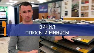 Виниловый пол: ✅ плюсы ➕ и ➖ минусы [HOLZ]