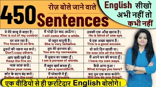 450 Daily Use English Sentences| रोज़ बोले जाने वाले  English Sentence 2021| Spoken English Practice