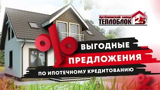 Какие ипотечные программы подходят для строительства дома ? Дальневосточная, семейная, льготная .