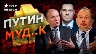 90% ОЛИГАРХОВ РФ ненавидят Путина! ПОСЛЕДНИЙ запрет ЕС показал МНОГОЕ