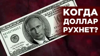 Прогноз курса доллара. Почему рубль может подорожать?