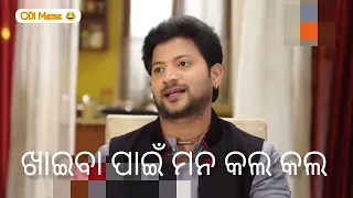 Sindura ra Adhikar today episode | odia meme | Odia serial meme | funny video| Odia viral meme