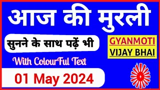 1 May 2024 murli/ Aaj ki Murli with Text/ आज की मुरली/ 01-05-2024/ Today Murli