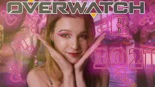 СТОИТ ЛИ ПОКУПАТЬ OVERWATCH В 2021 || OVERWATCH 2 УЖЕ СКОРО