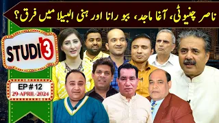 STUDIO 3 | Aftab Iqbal Show | EP# 12 | 29 April 2024 | GWAI