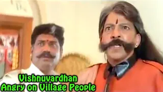 Vishnuvardhan Angry on Village People | ಹಳ್ಳಿ ಜನರ ಮೇಲೆ ವಿಷ್ಣುವರ್ಧನ್ ಕೋಪ