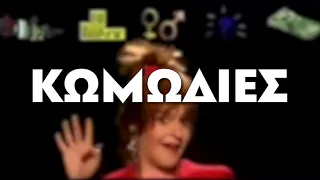 Βινύλιο | Ελληνική Τηλεόραση των 90's | 03/12/21 | Trailer