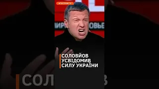 😂ІСТЕРИКА ЗАШКАЛЮЄ! СОЛОВЙОВ закликає ставитися до України серйозно #shorts #соловьев