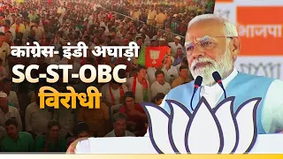 Congress never aimed to facilitate the leadership from the SC-ST-OBC communities: PM Modi