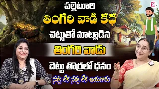 Ramaa Raavi: New Best Comedy Stories |Ramaa Raavi funny| Moral Stories   | SumanTV