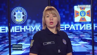 Кременчук оперативний від 11.10.2019