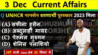 3 December Current Affairs 2023 Daily Current Affairs Today Current Affairs, Current Affairs Hindi