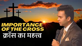 क्रॉस का महत्त्व | Importance of the cross | Pastor Zion | Hindi Bible Study
