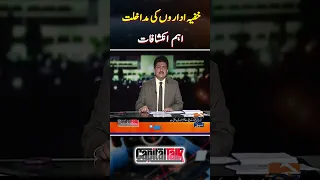 Interference by secret agencies - Hamid Mir Analysis - #shorts #hamidmir