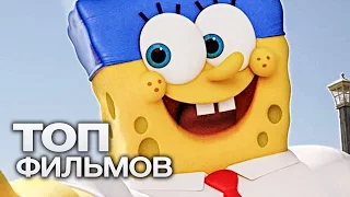 ТОП-10 МУЛЬТФИЛЬМОВ, ДОСТОЙНЫХ ПРОДОЛЖЕНИЯ!