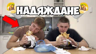 НАДЯЖДАНЕ С ДЮНЕРИ FT. @VEZ10