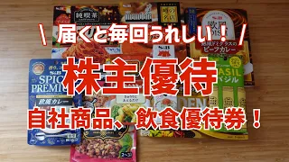 【株主優待】5月3回目❗️届いた株主優待と投資近況