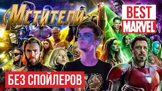 ЛУЧШИЙ ФИЛЬМ MARVEL – МСТИТЕЛИ: ВОЙНА БЕСКОНЕЧНОСТИ. #ЧПНВ №12