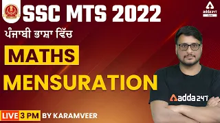 SSC MTS 2022 | SSC MTS Maths Classes 2022 | Mensuration | By KaramVeer Sir