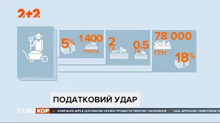 Нові податки: удар по селу, забудовниках, малому та великому ресурсному бізнесу