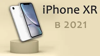 iPhone XR в 2021 году