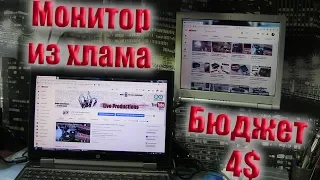 Монитор из хлама / универсальный скалер LVDS MT6820