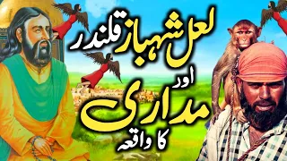 Story of Hazrat Lal Shahbaz Qalandar And Jugler | Hazrat Lal Shahbaz Qalndar Aur Madari ka waqia