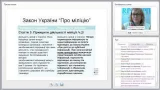 вебінар „Новели законодавства про доступ до публічної інформації“.