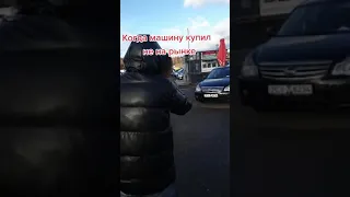 Когда звонишь перекупу за машину | прикол