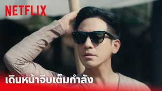 บุพเพสันนิวาส 2 Highlight - รุกหนักมาก! 'โป๊ป' ใช้แผนบอกรัก 'เบลล่า' รัวๆ | Netflix