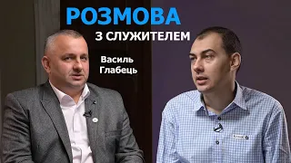 Милості Божі, місіонерство, заробітки | Розмова з служителем | Василь Глабець