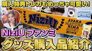 【NiziU】ファンミグッズ購入品開封紹介！グッズも特典も可愛すぎてファンミが更に楽しみになった…！！/NiziU Fan Meeting with U 2024Nizi"U"niversity