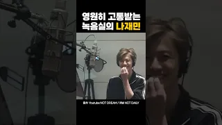 [NCT] 녹음실에서 고통받는 나재민 (feat. 쟌들엌ㄱㄱ!!!)