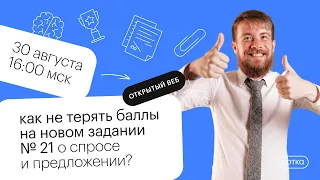 Как не терять баллы на новом задании о спросе и предложении? | ЕГЭ ОБЩЕСТВОЗНАНИЕ 2022 | СОТКА