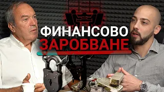 ИСТИНАТА ЗА КАПИТАЛИЗМА - Виктор Папазов
